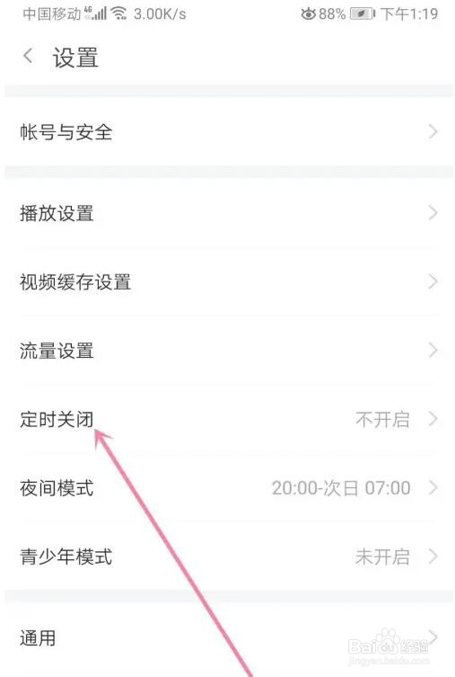 斗鱼定时关闭怎么设置