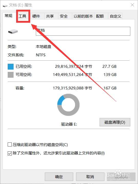 如何检查驱动器上的文件系统错误