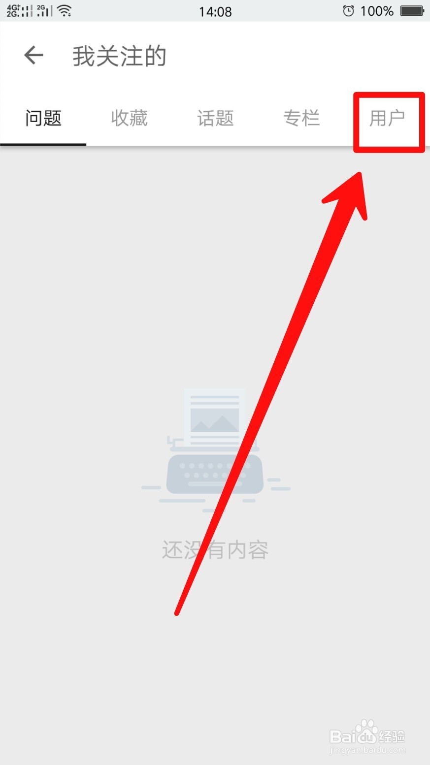 知乎怎么对他人取消关注