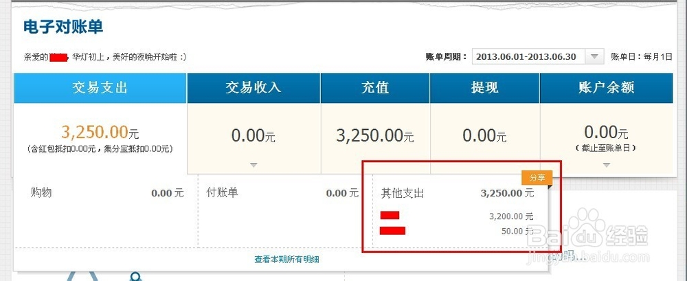 支付宝如何查看电子账单