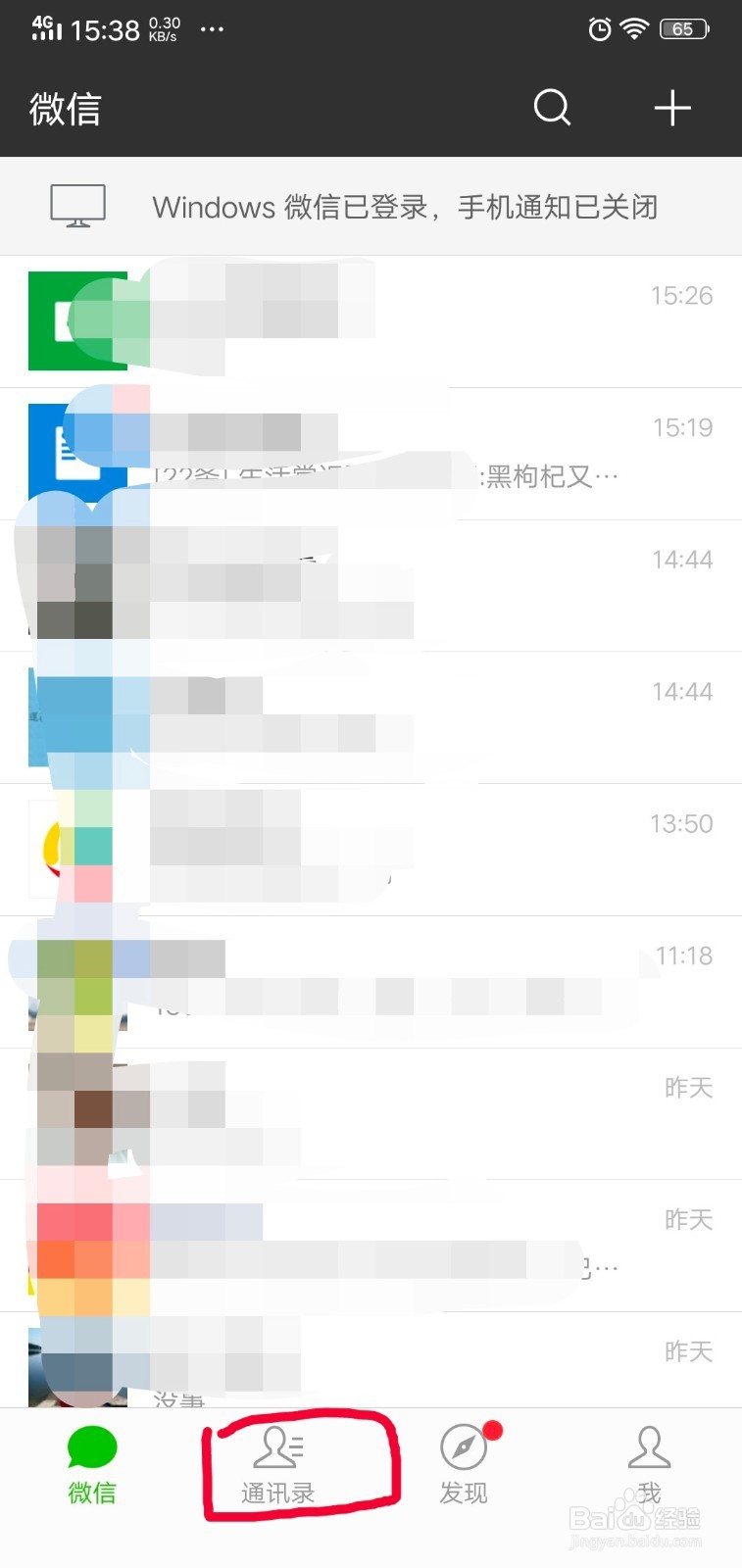 如何给微信通讯录批量加标签？