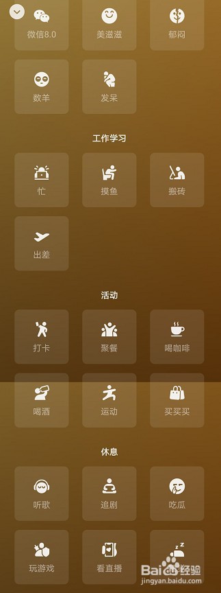 安卓微信8.0怎么设置我的状态