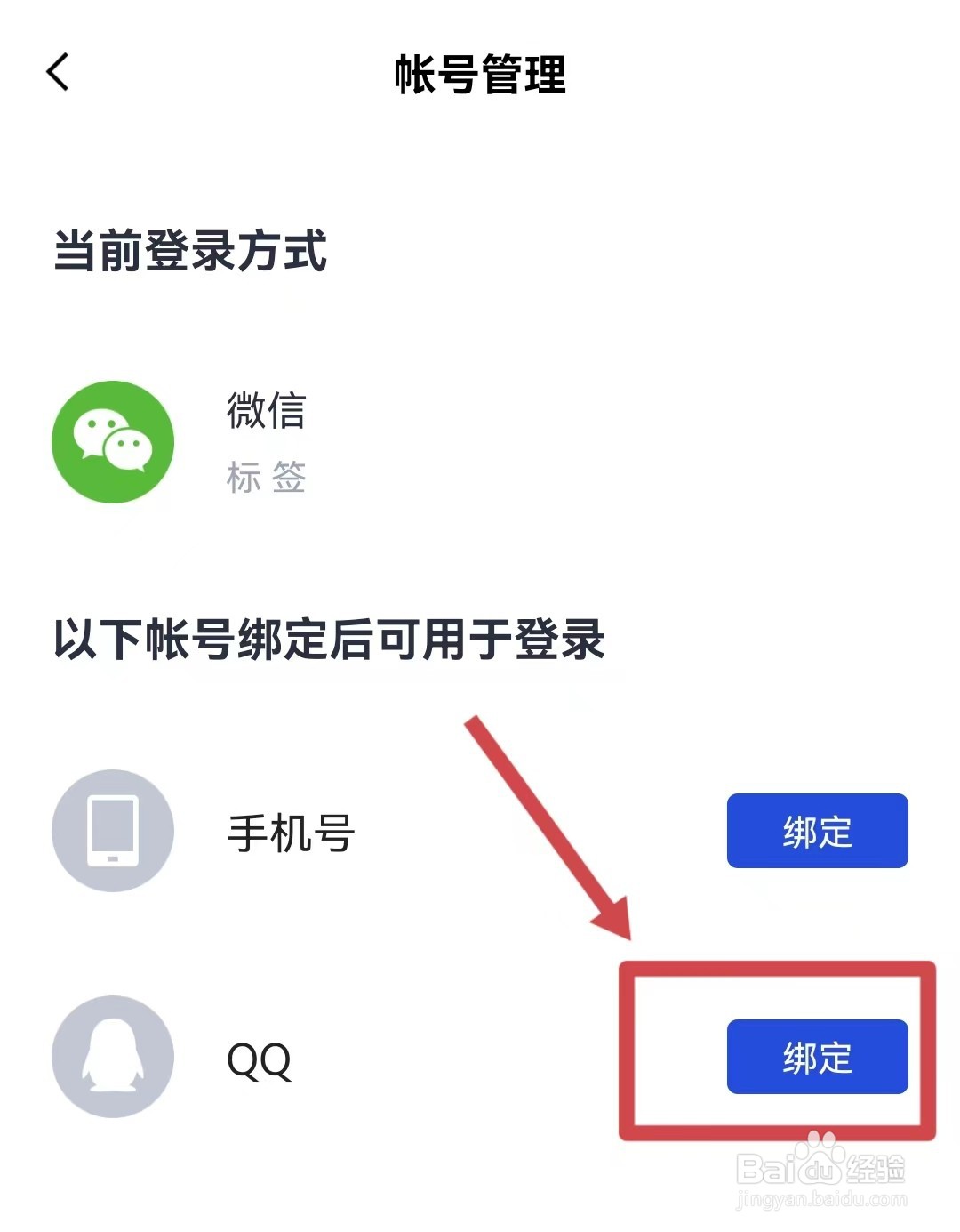 百词斩怎样绑定QQ账号