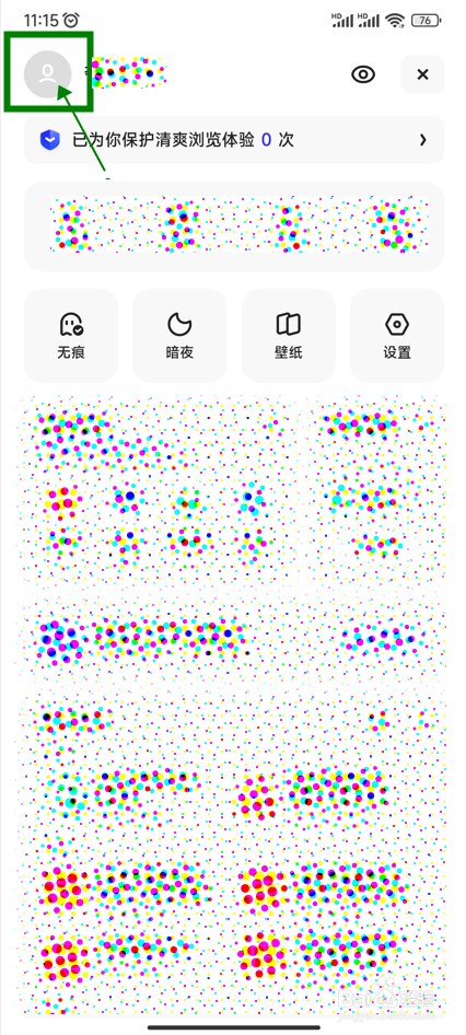 夸克怎么退出当前账号登录