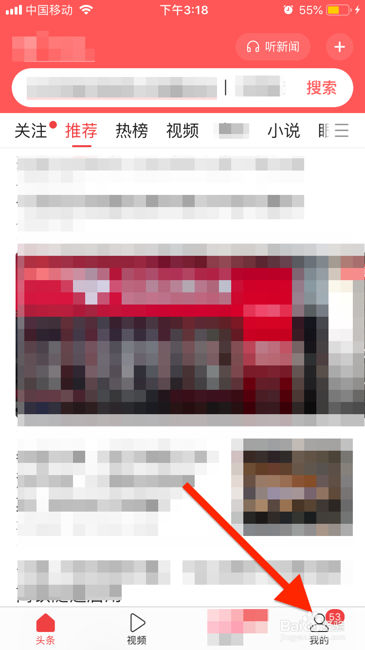 今日头条移动端app如何查看消息私信？