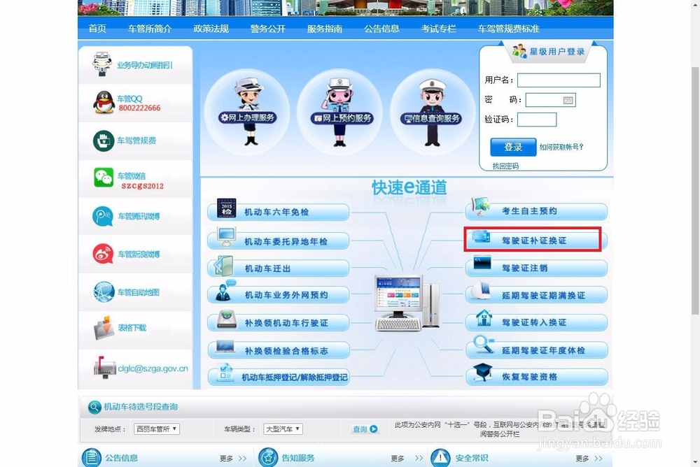 深圳驾驶证期满换证流程（网上通道）