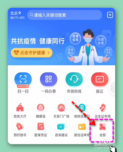 怎样调出我的二维码在政务中心取号办事?