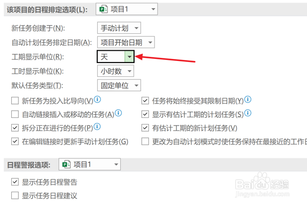 Project2021设置工期显示单位为天