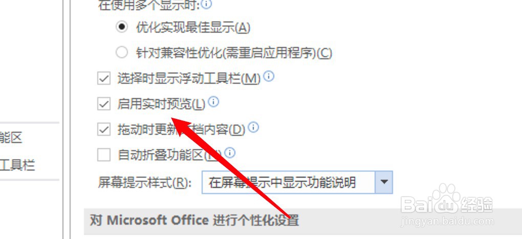 win10 word怎么关闭实时预览功能？