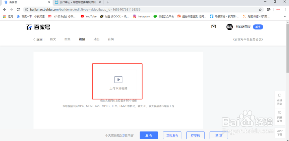剪辑视频发布到百家号流程