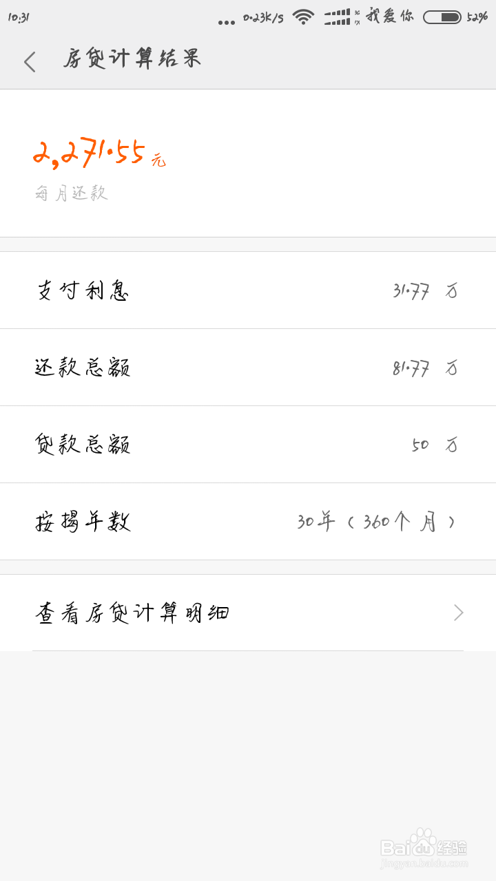 商业贷款买房和公积金贷款买房的对比