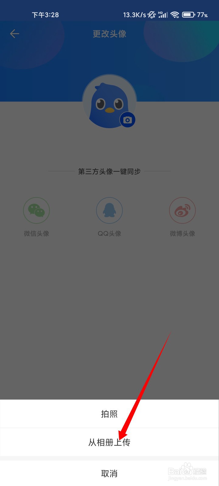 迅雷如何更换头像
