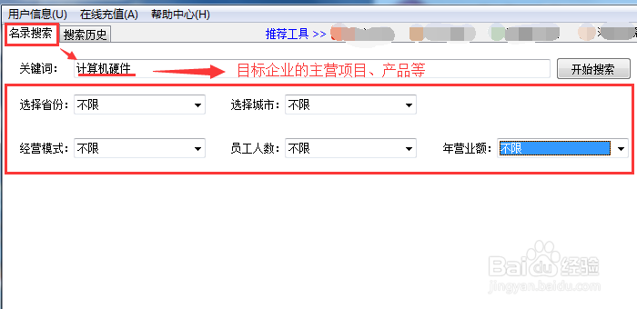 如何使用软件版的企业黄页