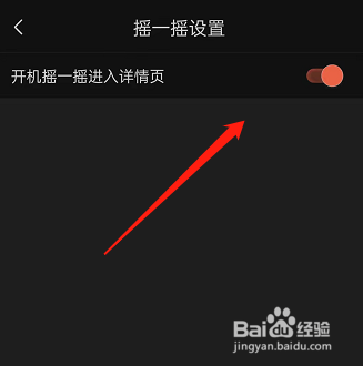 喜马拉雅fm在哪里开启摇一摇展开详情