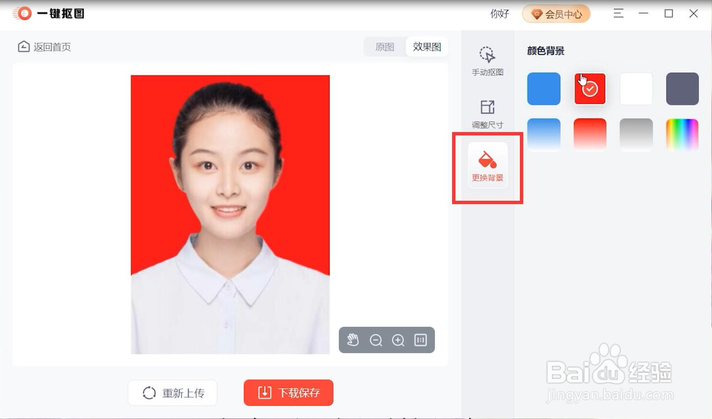 电子证件照如何弄