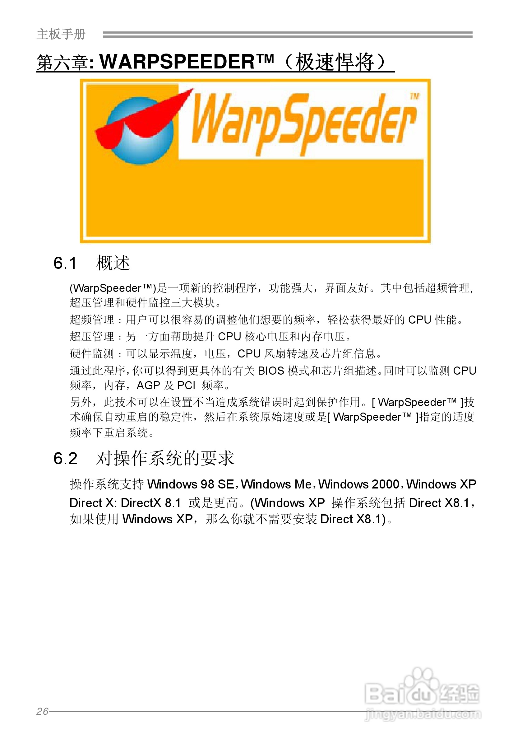 映泰V5 5.X主板说明书:[3]