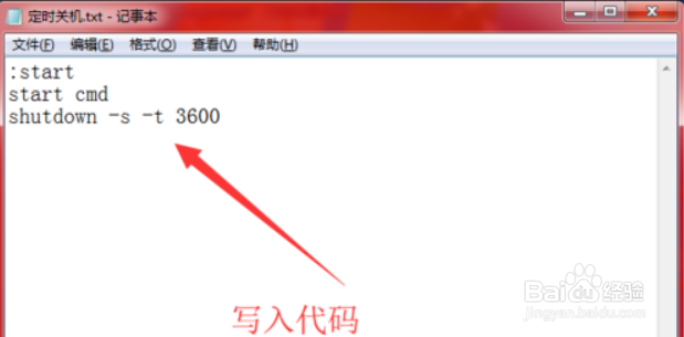 win7电脑定时关机怎么设置