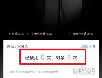 vivo手机在哪查看免费贴膜剩余次数呢