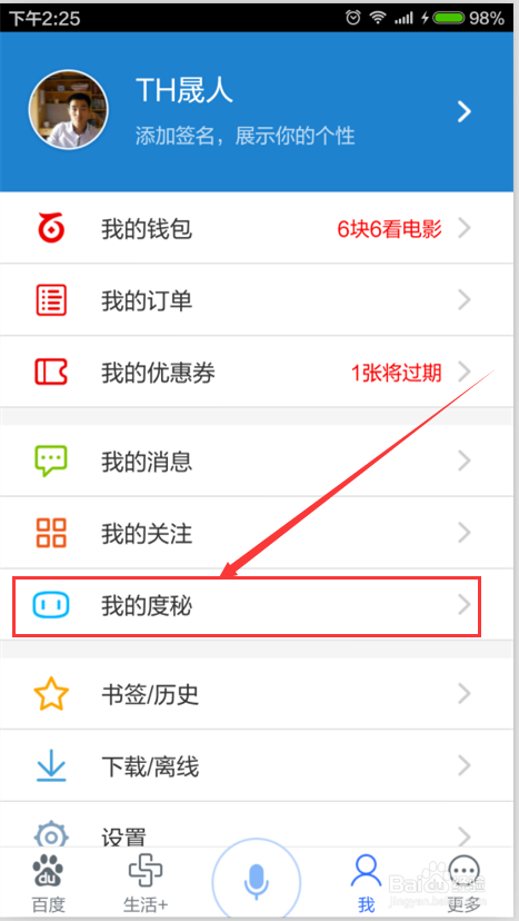 手机百度度秘如何使用--电子秘书查看天气