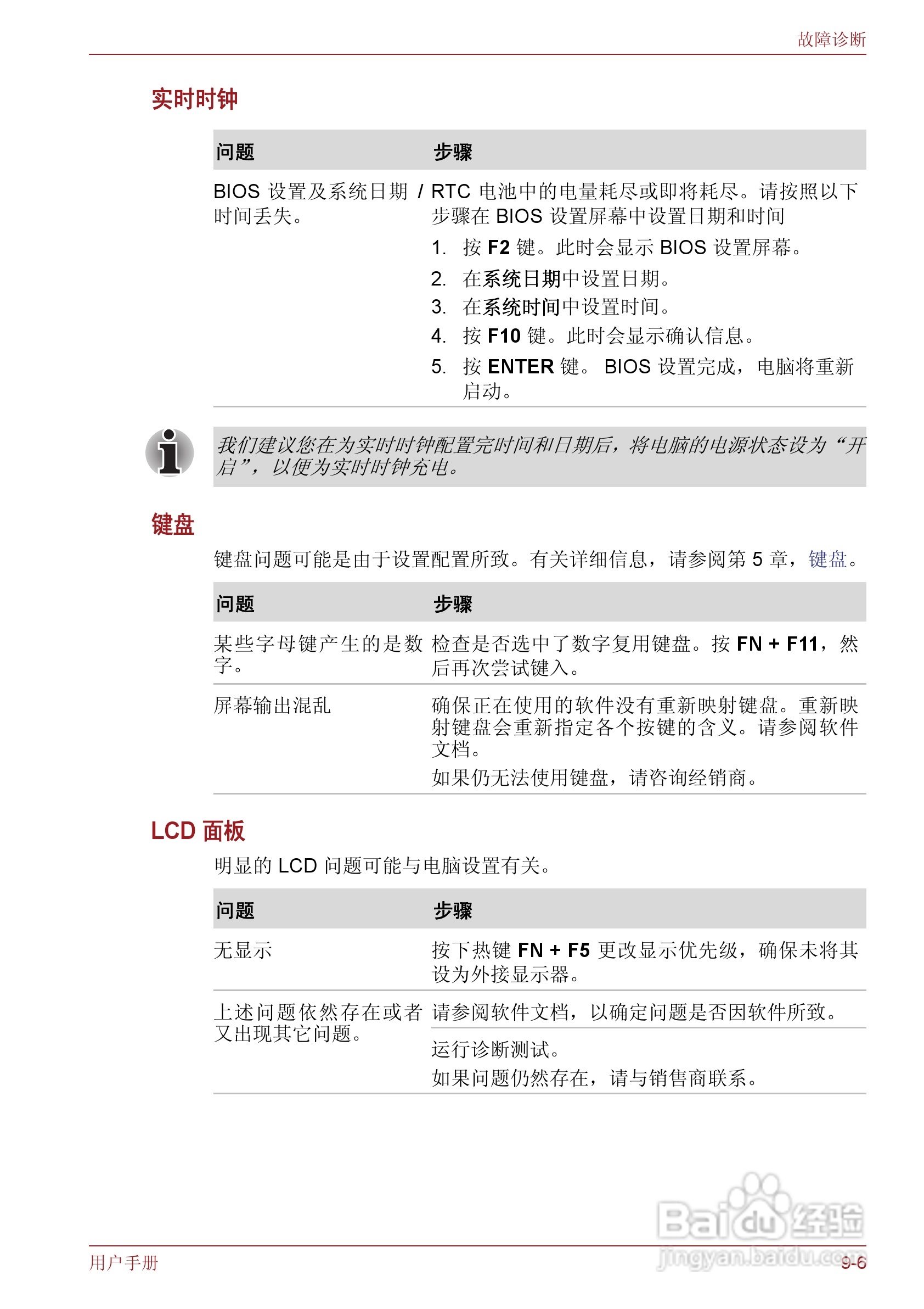 东芝Satellite T130笔记本电脑使用说明书:[11]