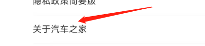 怎样查看汽车之家APP的版本号