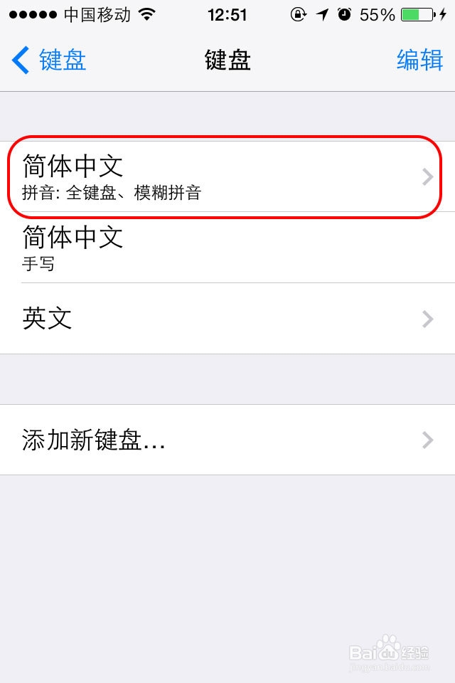 iPhone 如何使用九宫格输入法