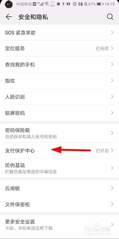 华为手机支付保护中心怎么查找
