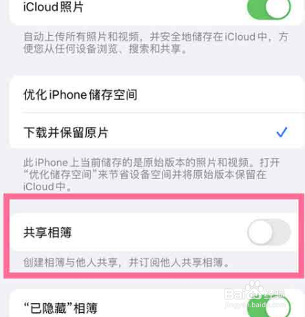 iPhone13怎么打开共享相簿