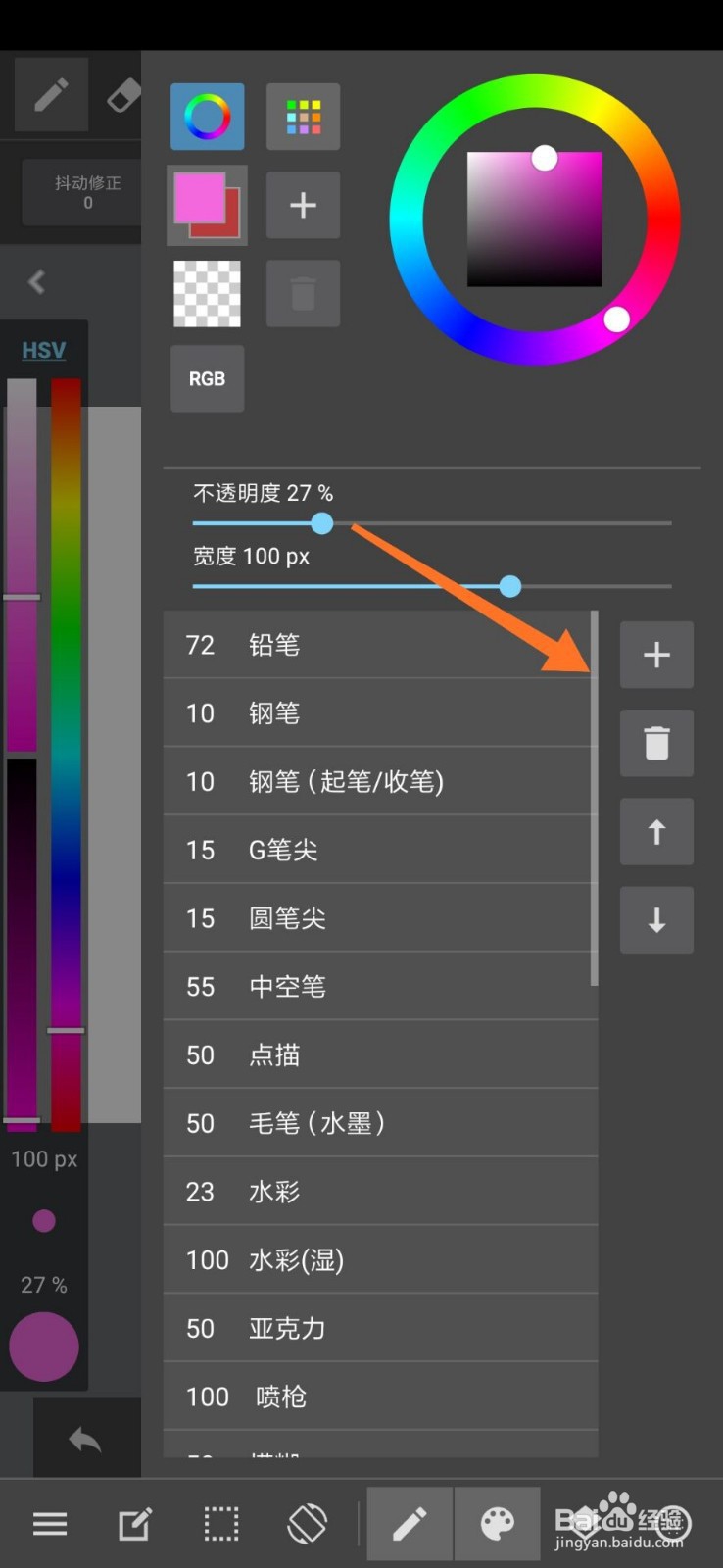 手机MediBang Paint怎么利用笔刷画小花?