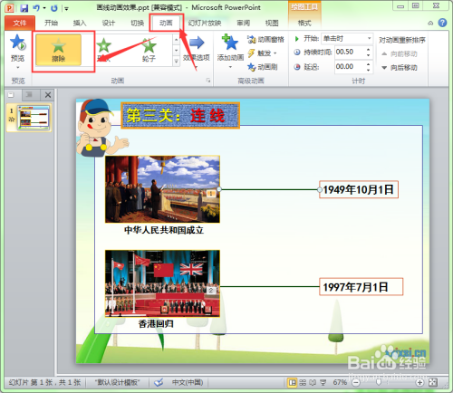 Ppt中如何让线条有画线的动画效果 百度经验