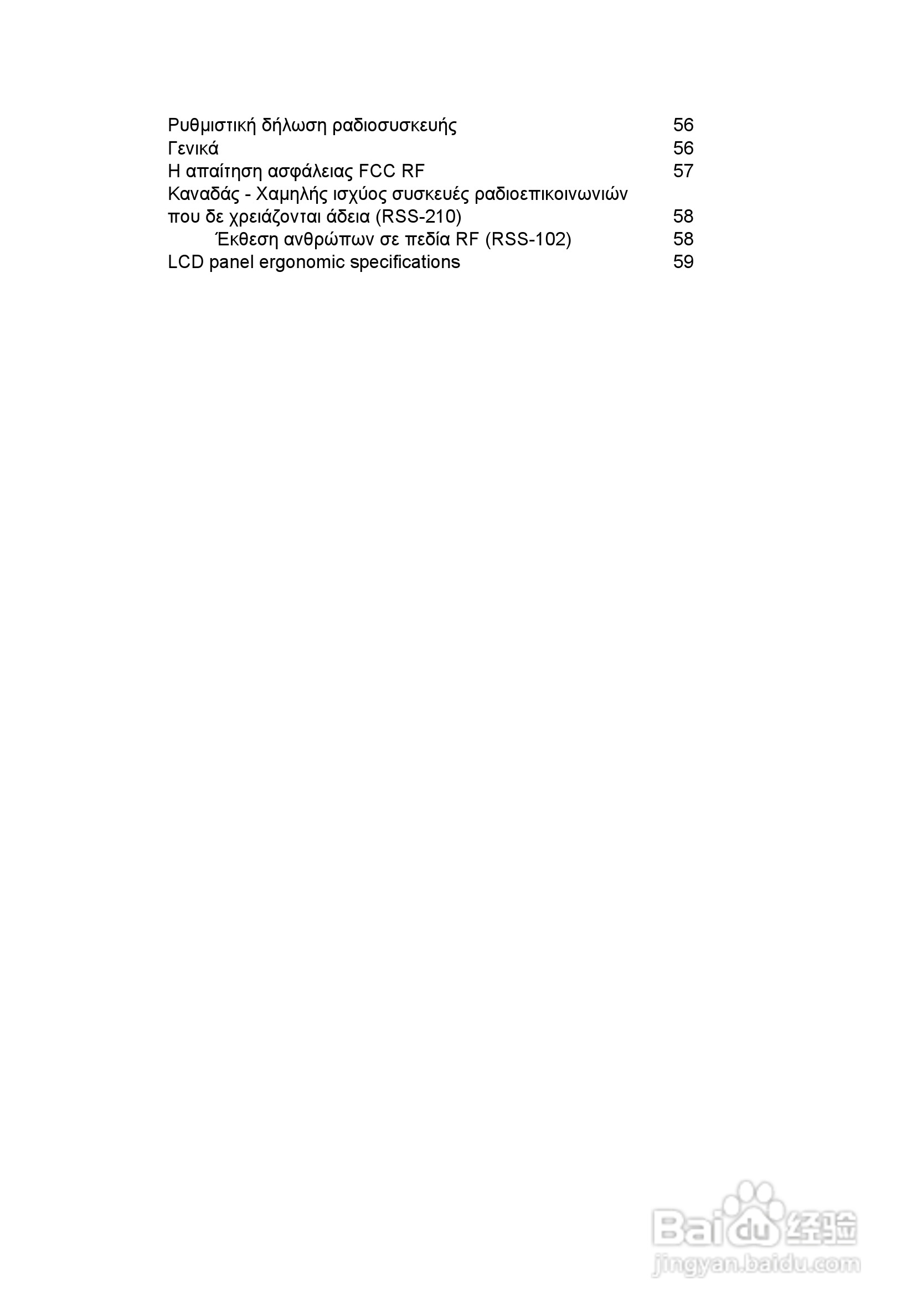 ACER宏基Aspire 5830G笔记本说明书:[178]