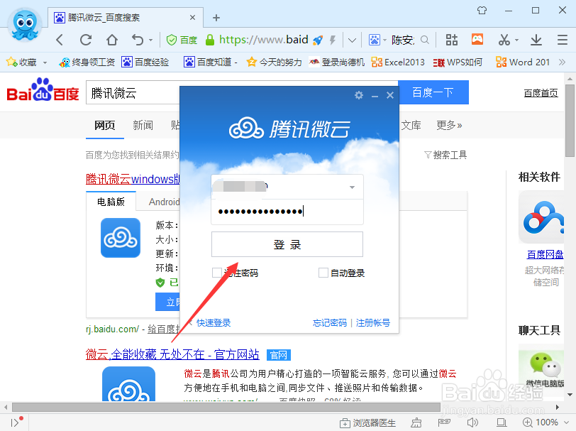 腾讯微云笔记怎么使用