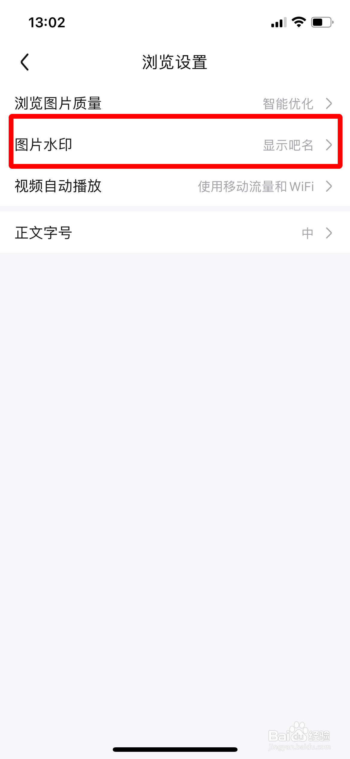 百度贴吧怎么关闭图片自动水印