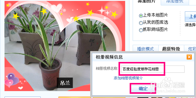 怎样制作精美的相册视频