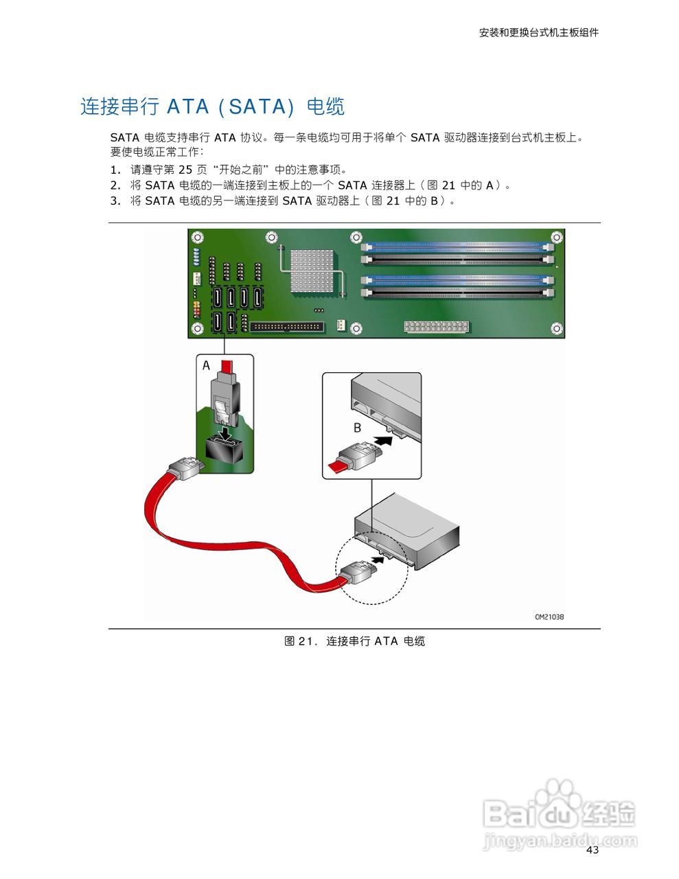 Intel DP43TF型主板说明书:[5]