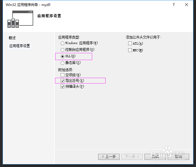 使用C++创建可供自身调用的DLL文件