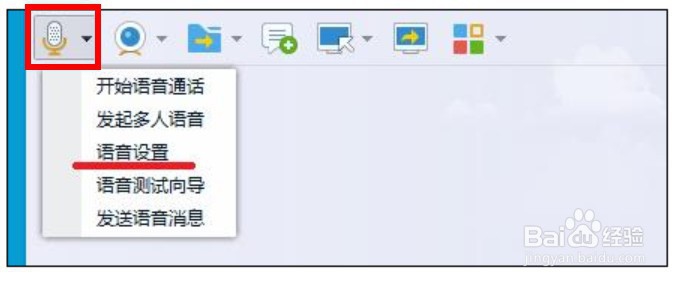 微信聊天笔记本电脑“麦克风”失效的解决办法