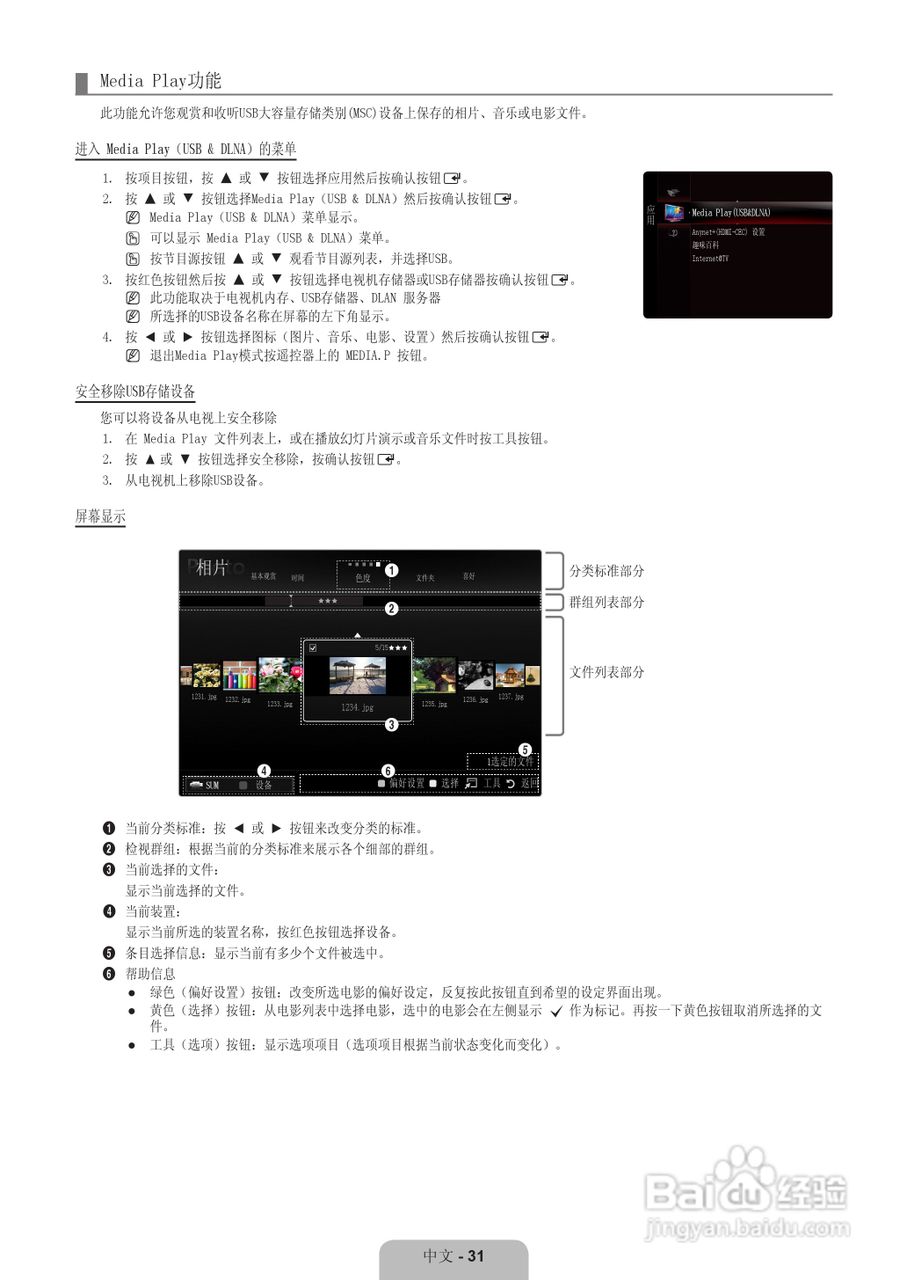 三星UA40B7000WF液晶彩电使用说明书:[4]