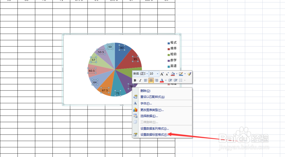 excel表中的饼图如何添加数据的标签名称