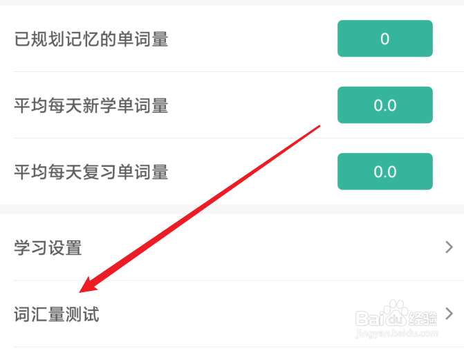 墨墨背单词怎么测试掌握的词汇量