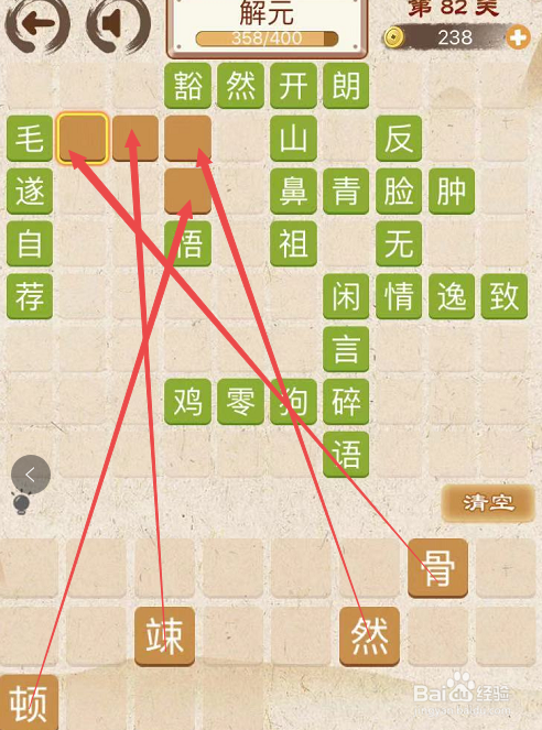 成语消消消初出茅庐中卷第八十二关攻略