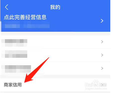 支付宝的商家信用在哪查看