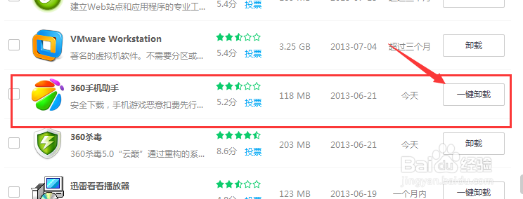 如何卸载360手机助手