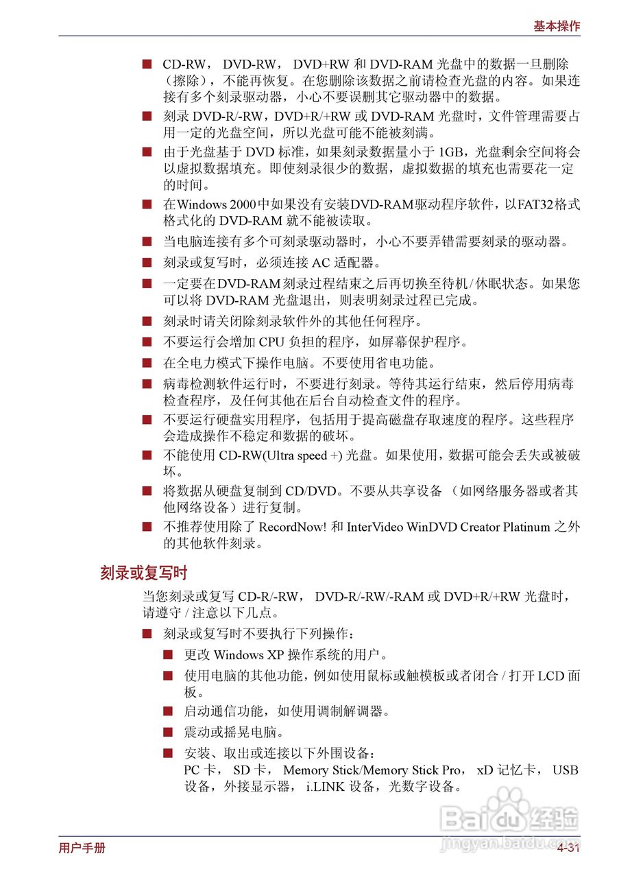 东芝Portege M400笔记本电脑使用说明书:[11]