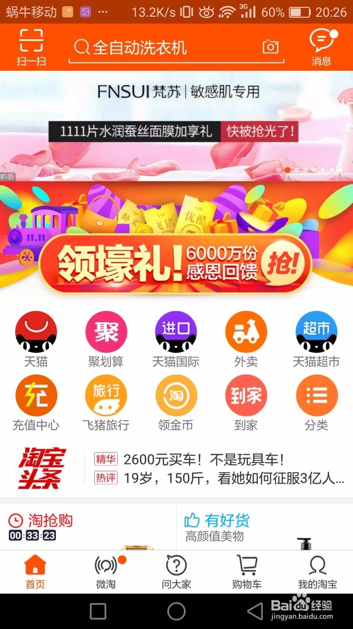 怎么查看和修改淘宝收货地址