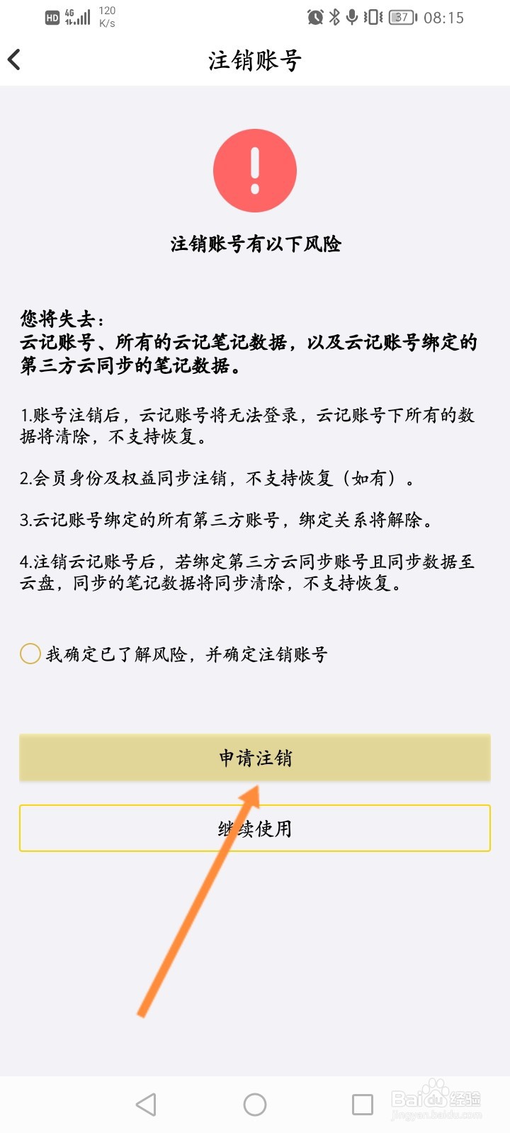 云记软件怎么申请注销