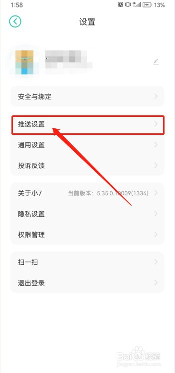 小7手游如何关闭消息推送?