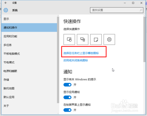 win10右下角图标隐藏的步骤