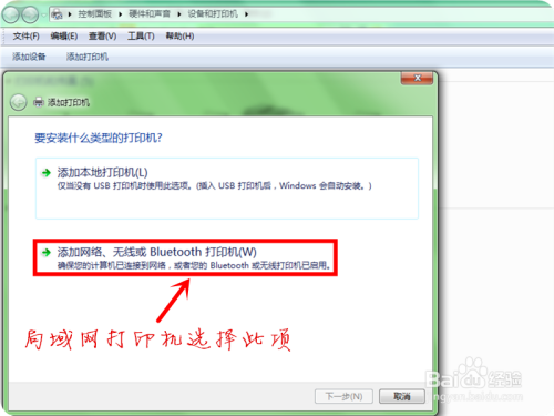 win7系统的电脑在局域网中怎样添加打印机