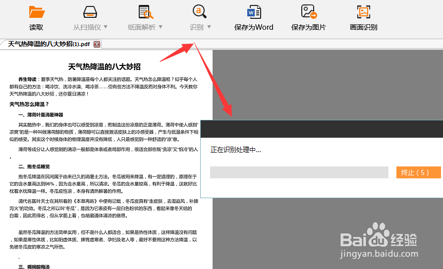如何把图片转换成文字并保存为word